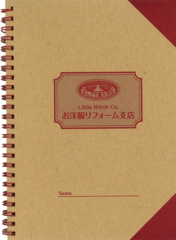 なんでも魔女商会　スケッチブック