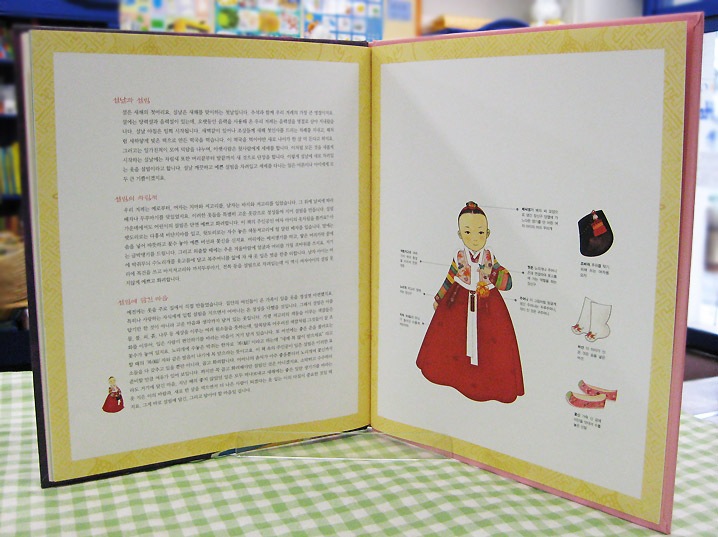 ソルビム　お正月の晴れ着　女児用　韓国語版