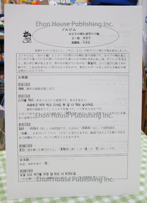 ソルビム　お正月の晴れ着　男の子用