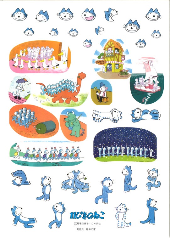 １１ぴきのねこ　シール