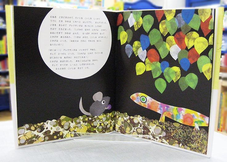 【英語と日本語読みくらべ絵本セット】 Alexander and the Wind-Up Mouse ／ アレクサンダとぜんまいねずみ