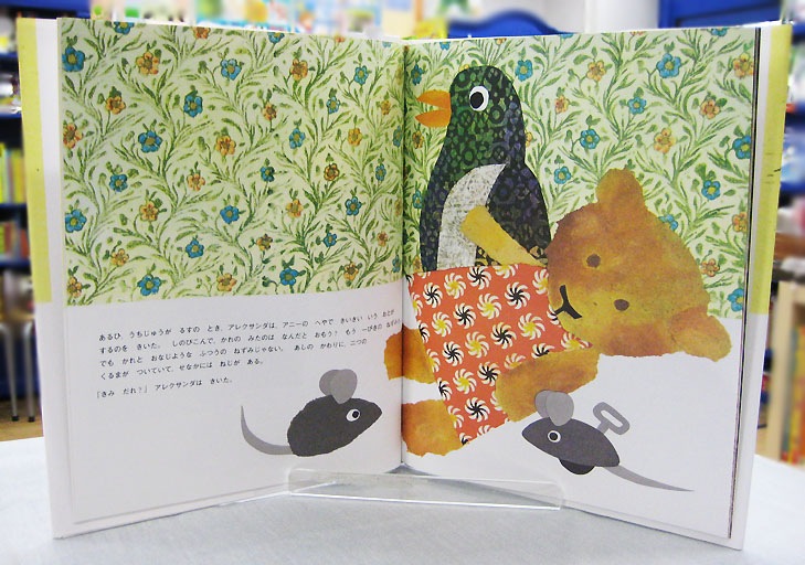 英語と日本語読みくらべ絵本セット】 Alexander and the Wind-Up Mouse