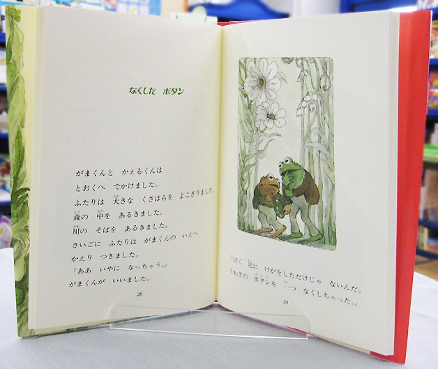 英語と日本語読みくらべ絵本セット】 Frog and Toad are Friends