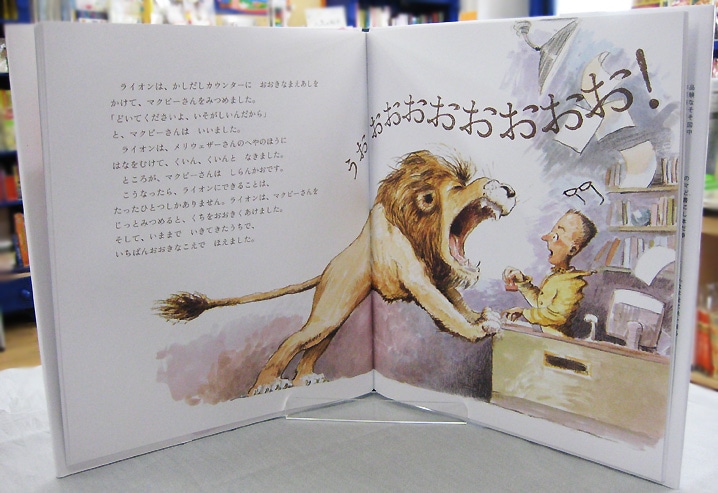 英語と日本語読みくらべ絵本セット】 Library Lion （ペーパーバック版