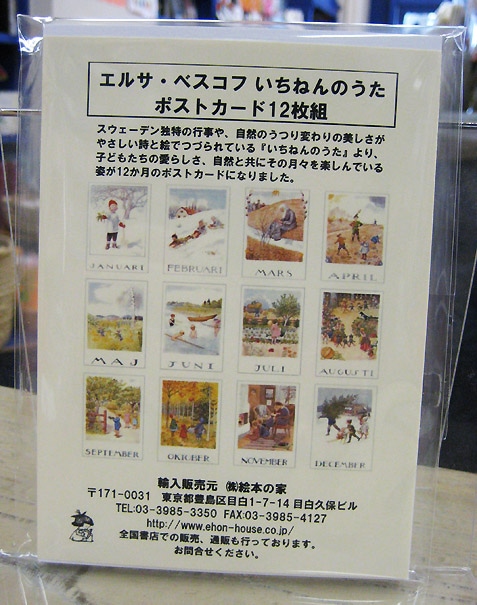 エルサ・ベスコフ　ポストカードセット　いちねんのうた　12枚セット