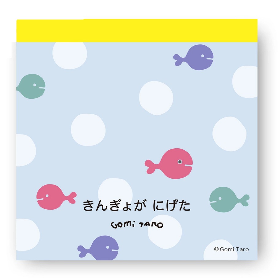 Gomi Taro 五味太郎　きんぎょがにげた　スクエアメモ　きんぎょ