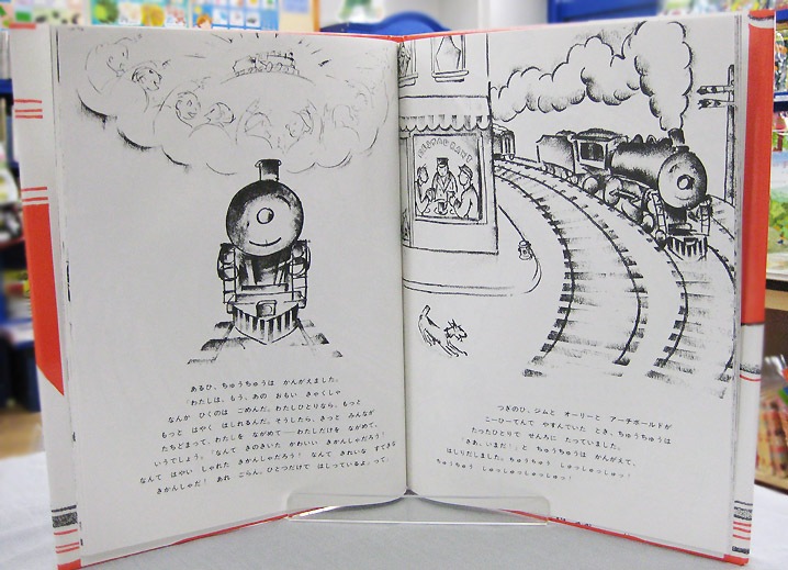 【英語と日本語読みくらべ絵本セット】 Choo Choo ／ いたずらきかんしゃちゅうちゅう