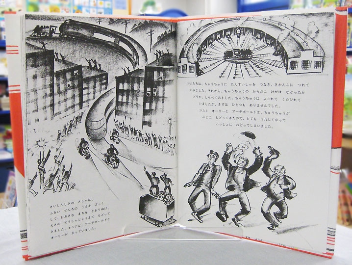 英語と日本語読みくらべ絵本セット】 Choo Choo ／ いたずらきかんしゃ