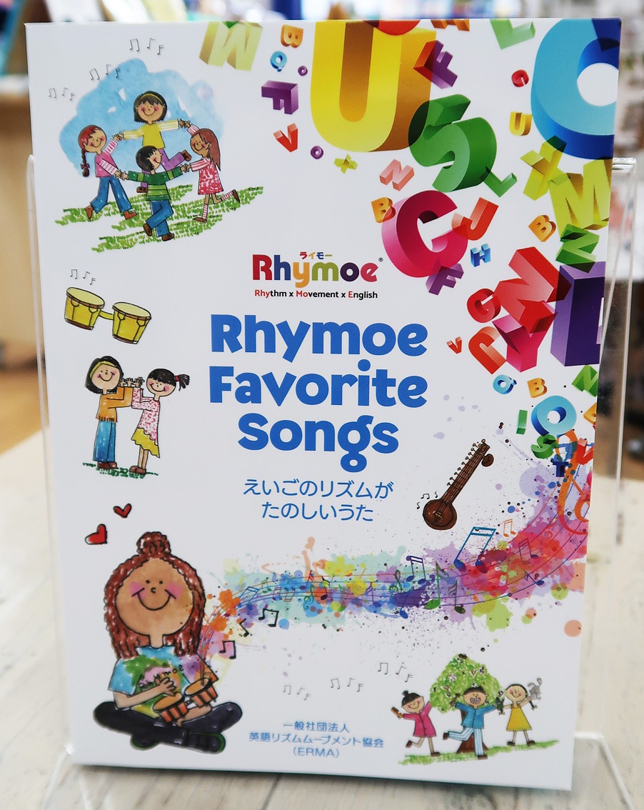 Rhymoe Favorite songs　えいごのリズムがたのしいうた
