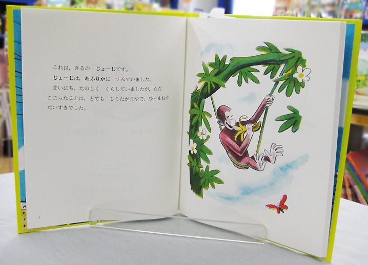 【英語と日本語読みくらべ絵本セット】 Curious George ／ひとまねこざるときいろいぼうし