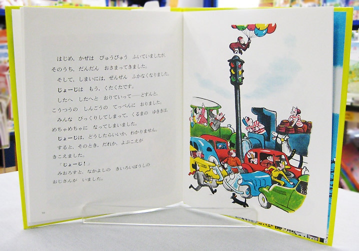 英語と日本語読みくらべ絵本セット】 Curious George ／ひとまねこざる