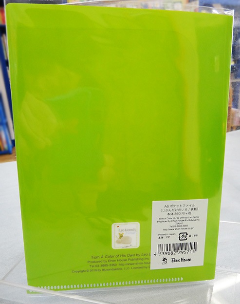 じぶんだけのいろ（レオ・レオニ）　クリアファイルA6　（マスクケース）