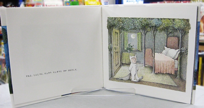 【英語と日本語読みくらべ絵本セット】 Where the Wild Things Are （ペーパーバック版）／かいじゅうたちのいるところ