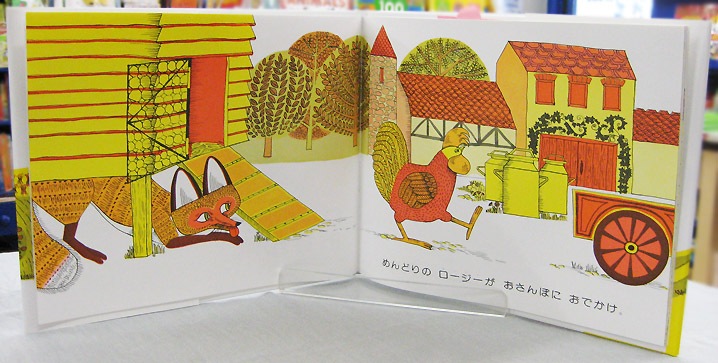 【英語と日本語読みくらべ絵本セット】 Rosie's Walk  ／ ロージーのおさんぽ