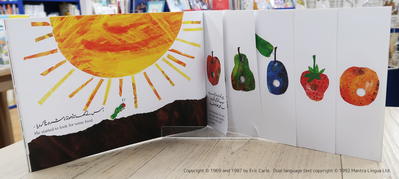 The Very Hungry Caterpillar ～はらぺこあおむし～　英語＆ウルドゥー語版　ペーパーバック版