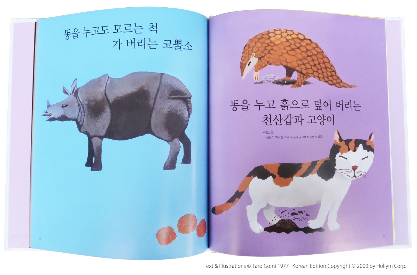 みんなうんち　韓国語版