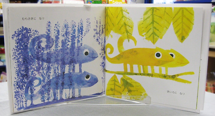 英語と日本語読みくらべ絵本セット】 Color of His Own ／ じぶんだけ