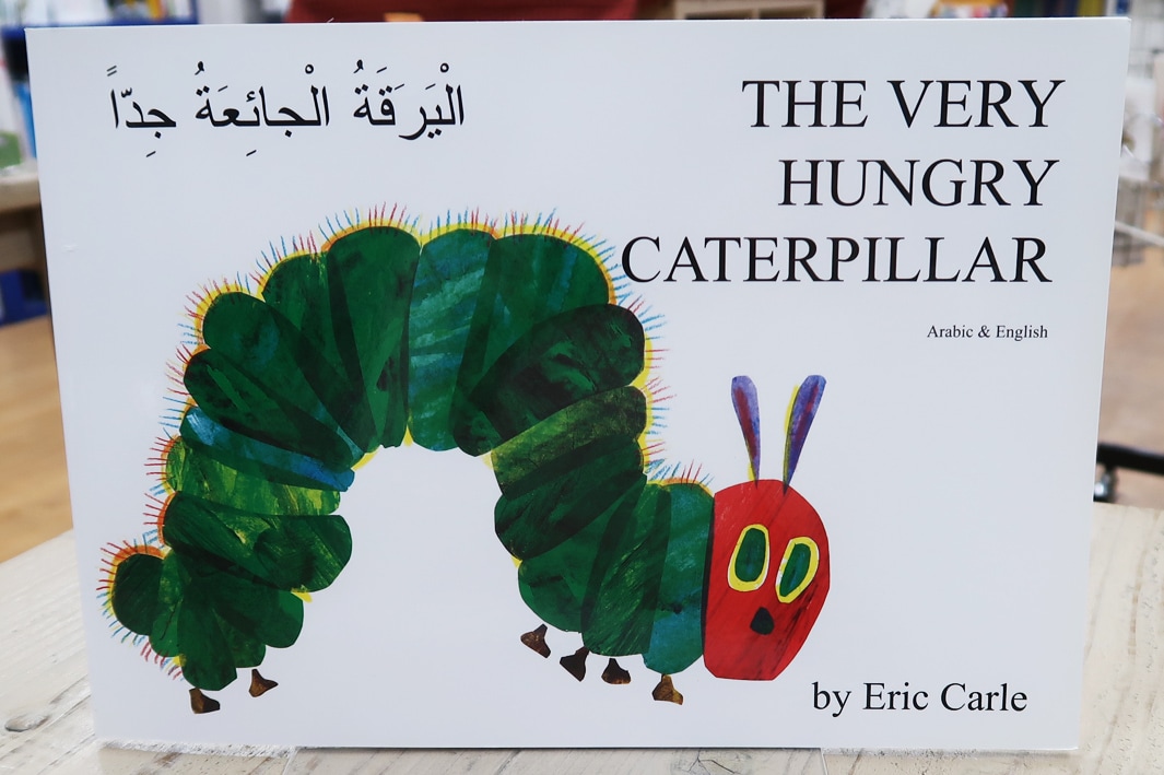 The Very Hungry Caterpillar ～はらぺこあおむし～ 英語＆アラビア語