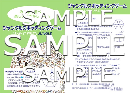 絵探しゲーム　ジャングルスポッティング