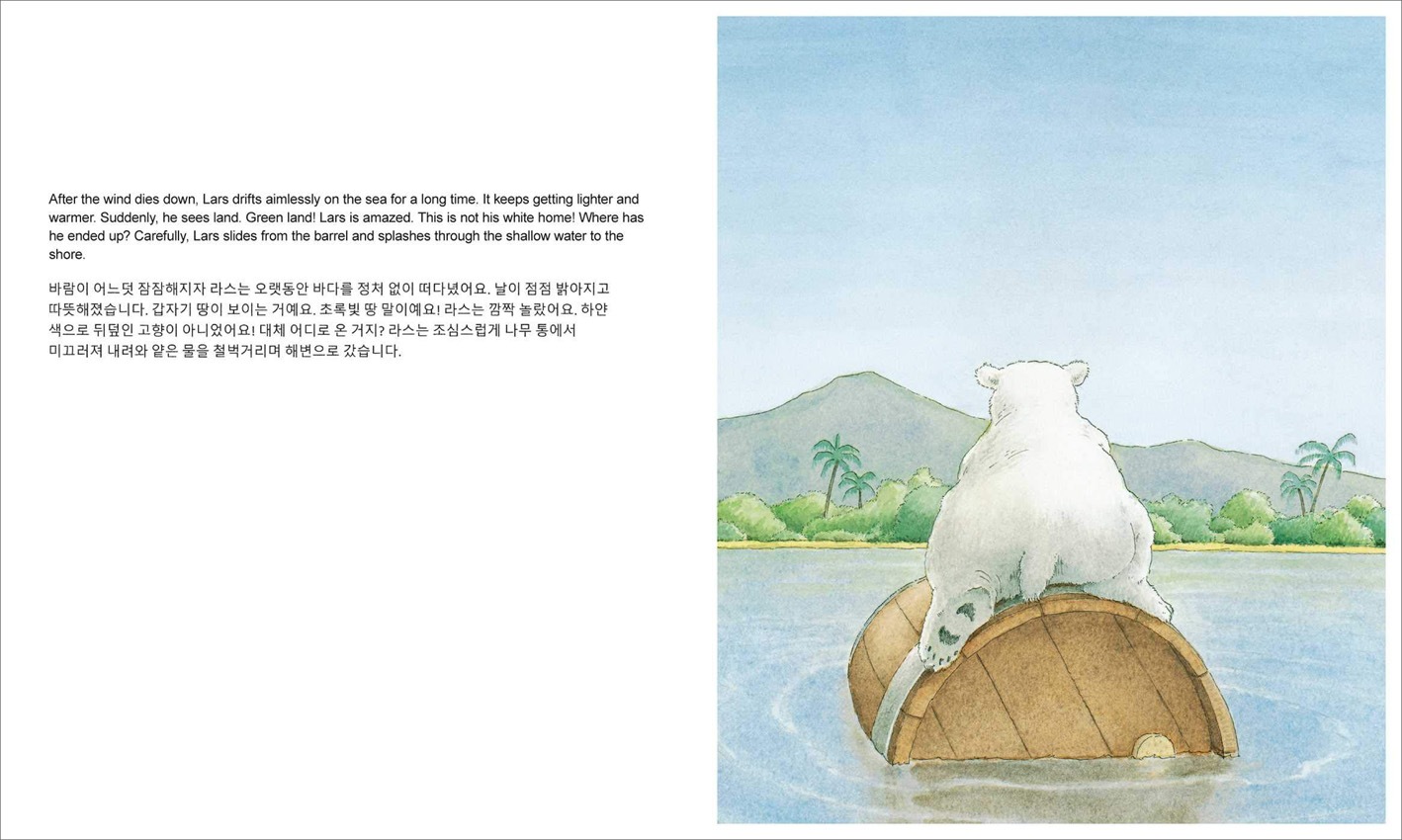 バイリンガル絵本　韓国語／英語　Little Polar Bear　～リトル・ポーラ・ベア～