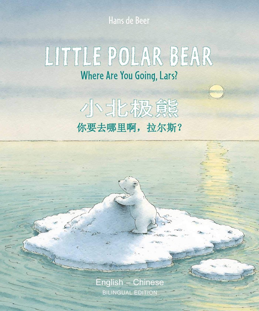 バイリンガル絵本　中国語／英語　Little Polar Bear　～リトル・ポーラ・ベア～