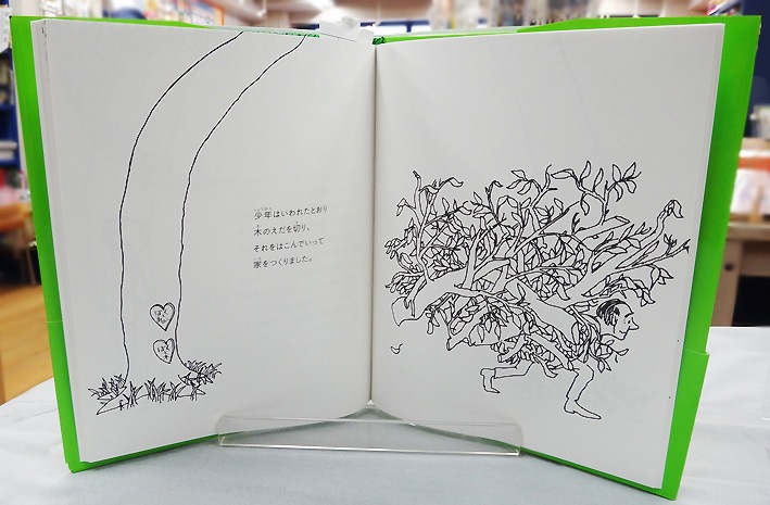 【英語と日本語読みくらべ絵本セット】 The Giving Tree ／おおきな木