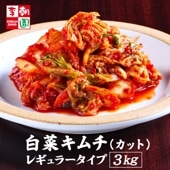 白菜キムチ カット 1kg×3 レギュラータイプ 【送料無料】