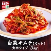 白菜キムチ カット 1kg×3 大辛タイプ 【送料無料】