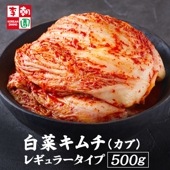 白菜キムチ 株漬け 国産 500g レギュラータイプ