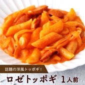 ロゼトッポギ 1人前 冷凍