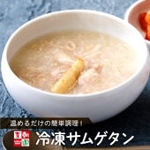 サムゲタン 1人前(500g) 冷凍