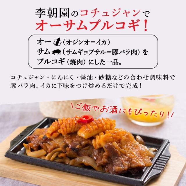 コチュジャン(甘口) 350g