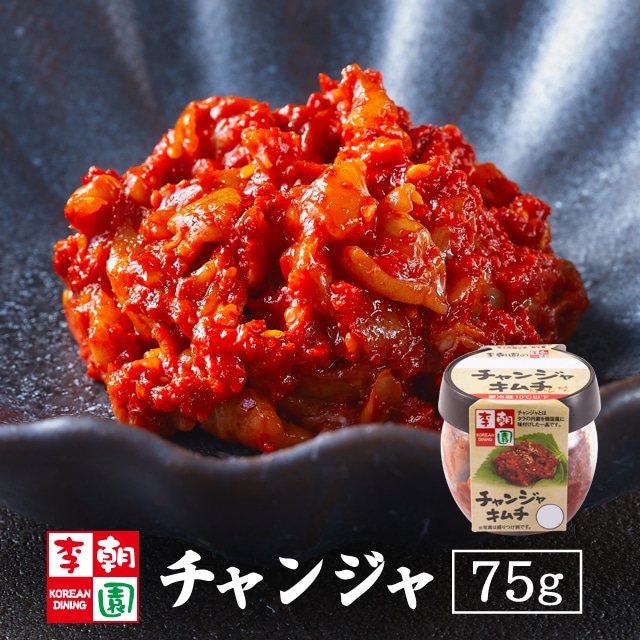 チャンジャキムチ75g｜お試しサイズ｜【ネットで李朝園】
