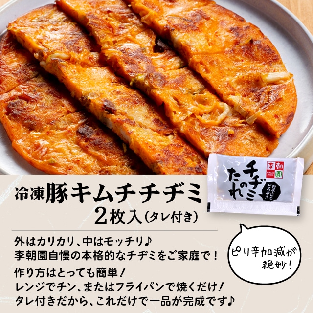 豚キムチチヂミ 180g×2枚入り・タレ付き 冷凍 | その他惣菜