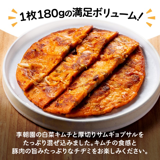 豚キムチチヂミ 180g×2枚入り・タレ付き 冷凍 | その他惣菜