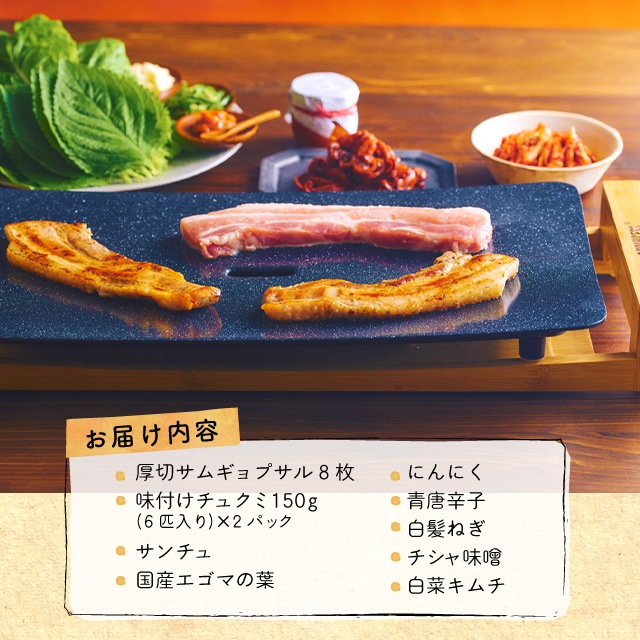 サムギョプサル満喫セット800g【送料無料】