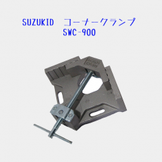 SUZUKIDʡסSWC-900
