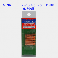 SUZUKID�����󥿥��ȥ��å�0.8�ա㥽��åɡ����/���ƥ�쥹�ѡ�5�����ꡡP-605