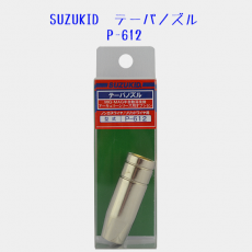 SUZUKID���ơ��ѥΥ��롡 P-612