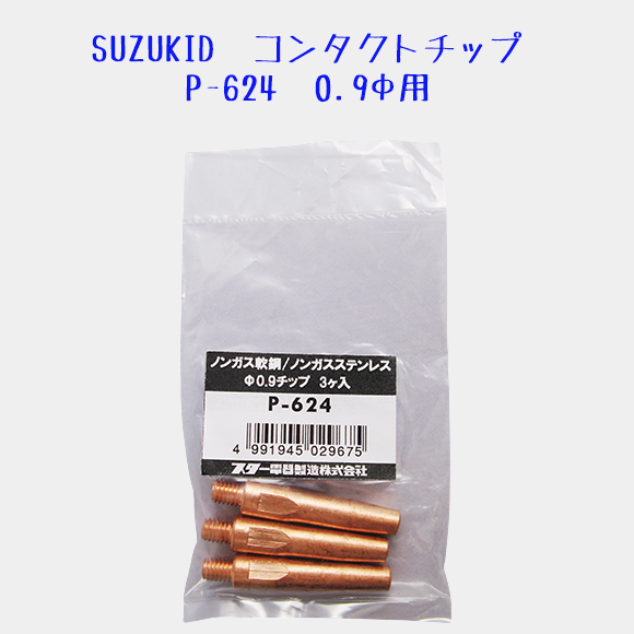 SUZUKID��SIG�ѥ��å�0.9�ա�3�����ꡡP-624