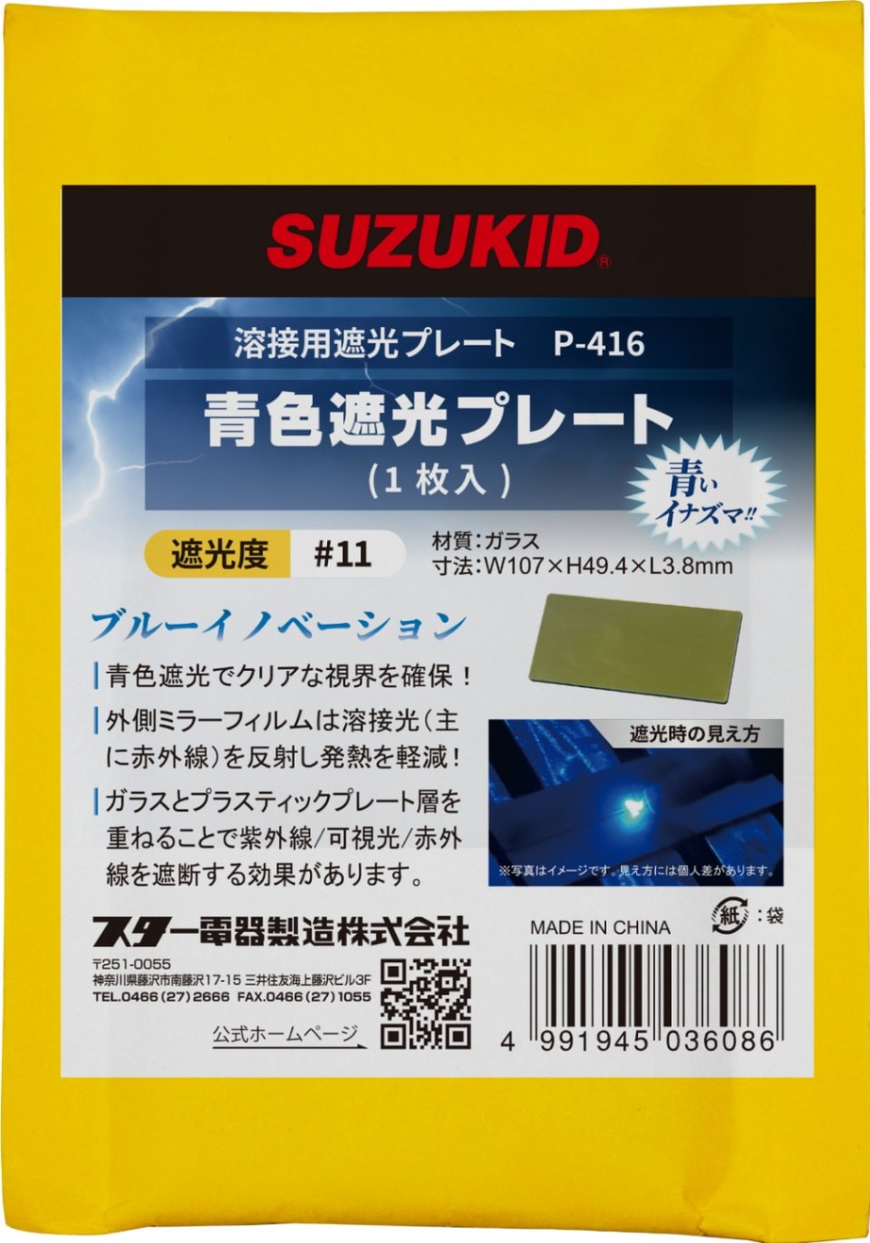 スズキット カラーハンドシールド ブルー P-797 スズキッド (SUZUKID