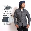 ڥȥĹµ֥졼 CHAMBRAY WORK SHIRT [8LS-02]