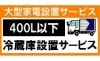[400L�ʲ�] ��¢�����֥����ӥ�