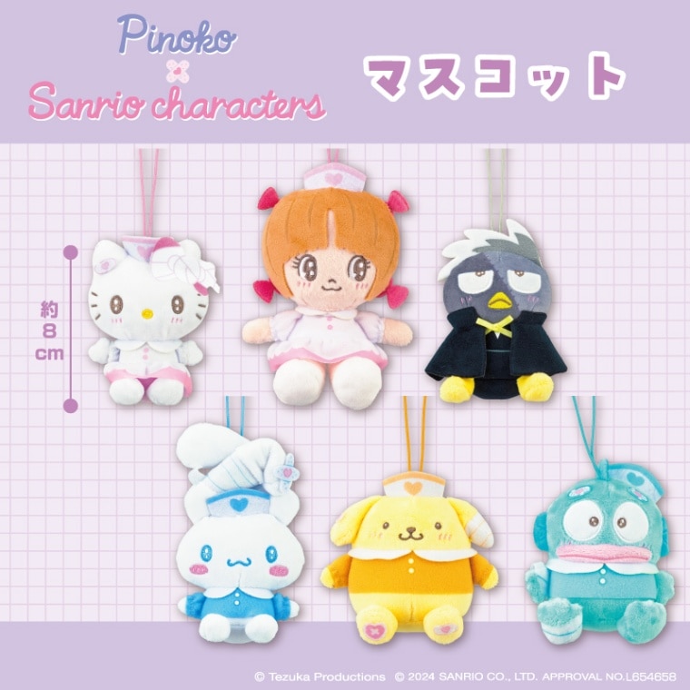 ピノコ×サンリオキャラクターズ マスコット | 先月・今月の登場商品 