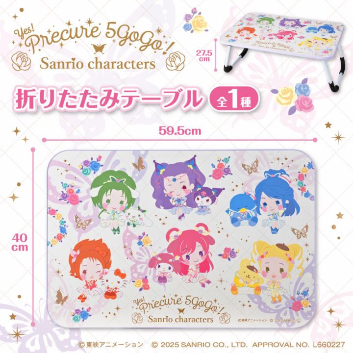 Yes!プリキュア5GoGo!×サンリオキャラクターズ 折りたたみテーブル