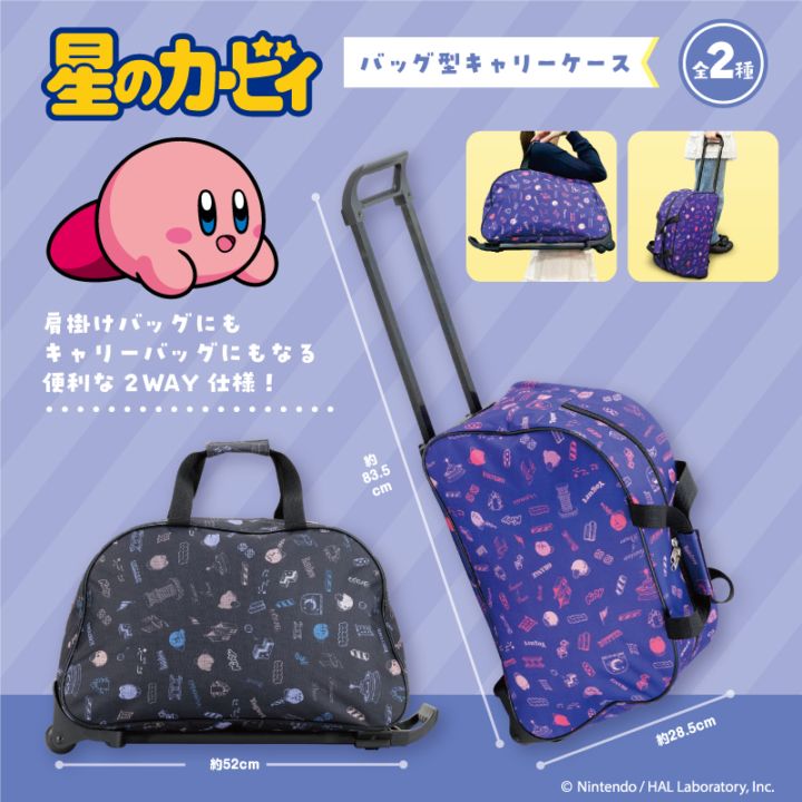 星のカービィ バッグ型キャリーケース | 先月・今月の登場商品