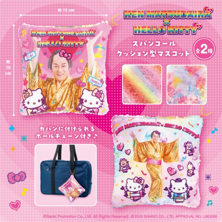 ハローキティ　スパンコールクッション　ピンク　2010年製　激レア マツケンサンバ×ハローキティ スパンコールクッション型マスコット