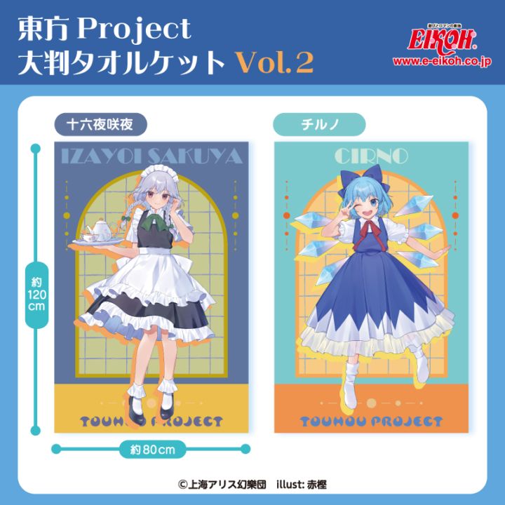 東方Project 大判タオルケット Vol.2 | 先月・今月の登場商品