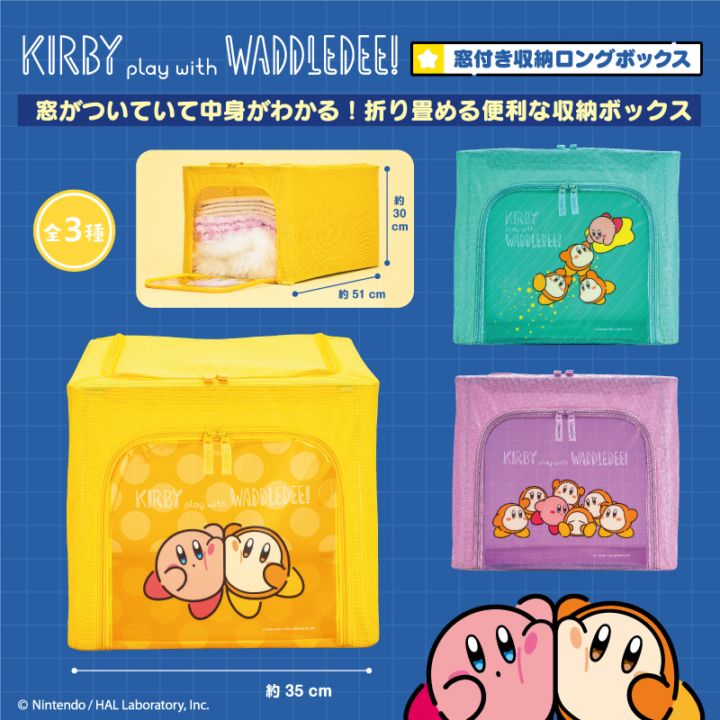星のカービィ窓付き収納BOX　１１個セット カービィ play with ワドルディ 窓付き収納ロングボックス | 先月