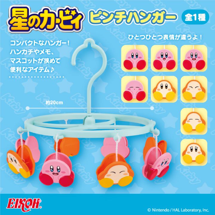 カービィ 星のカービィ ピンチハンガー | 先月・今月の登場商品 | エイコープライズ